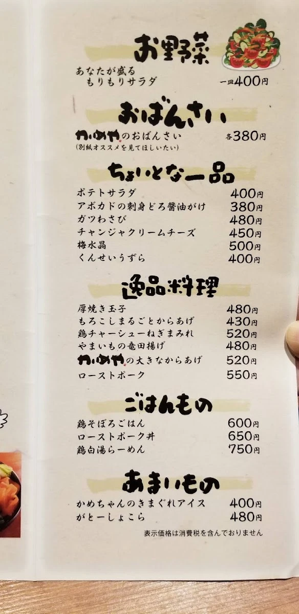 博多串焼かめや メニュー写真 2